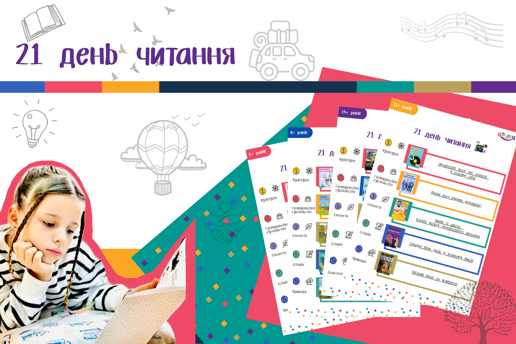 Як перетворити для дітей читання на “корисну звичку” за 21 день? image