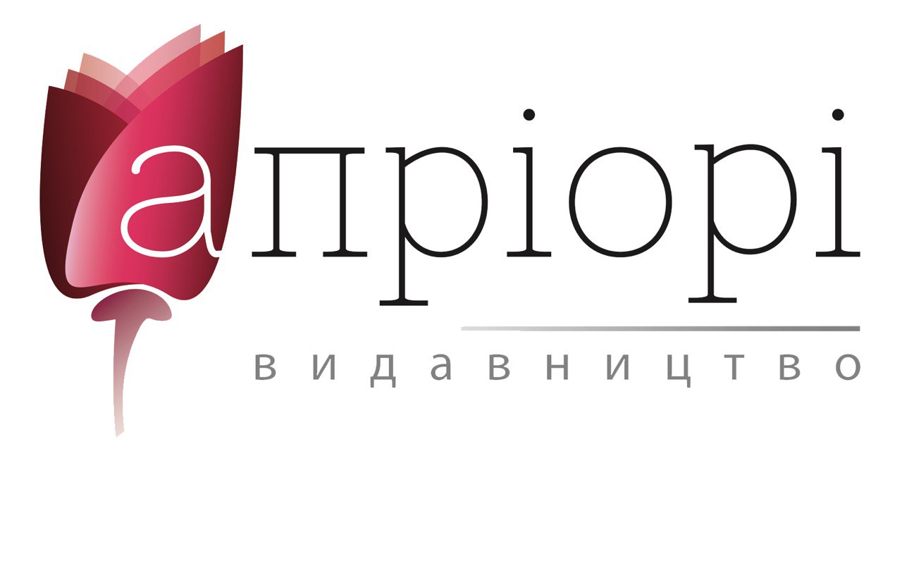 Видавництво "Апріорі"