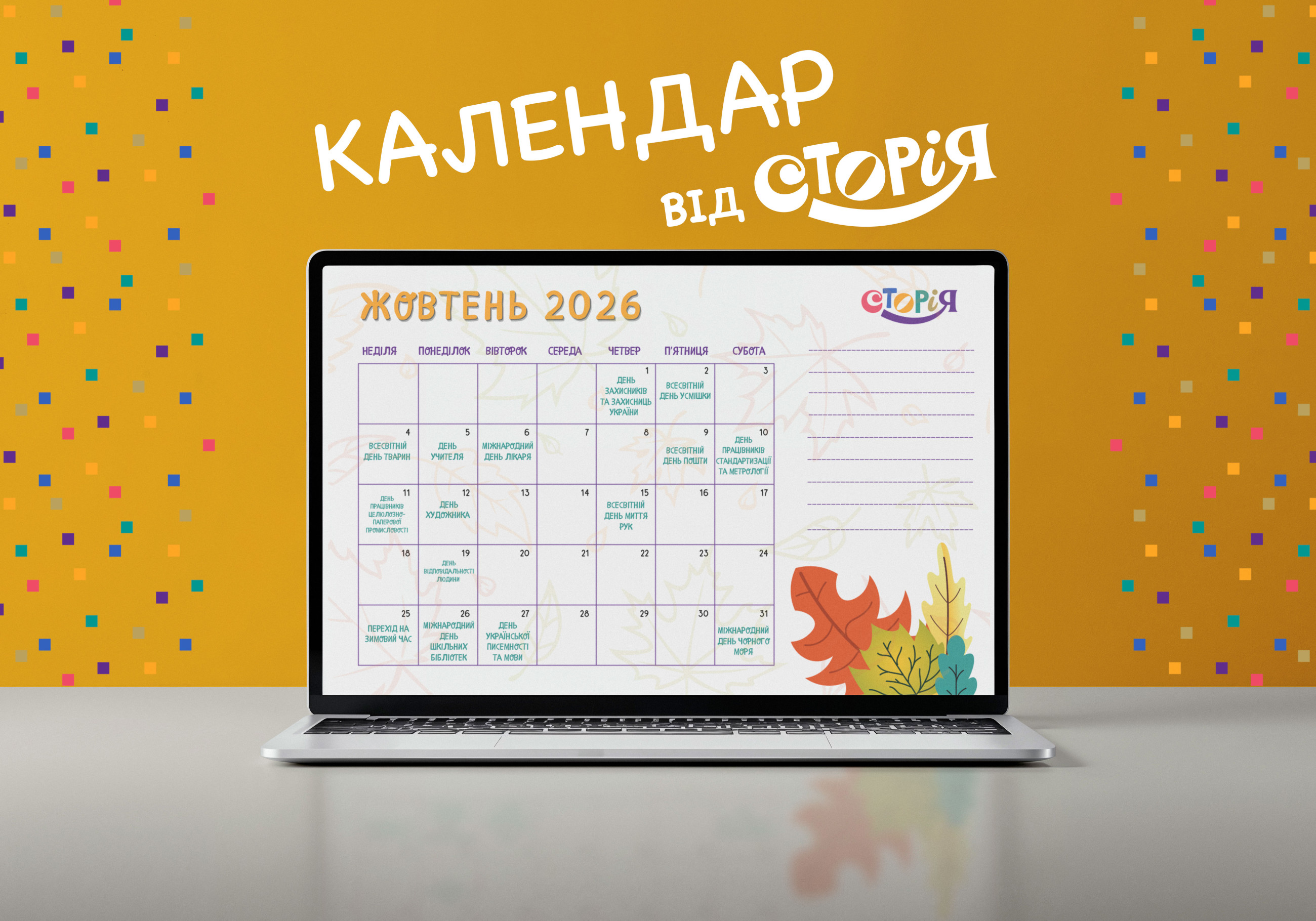 Календар "Жовтень 2026" image