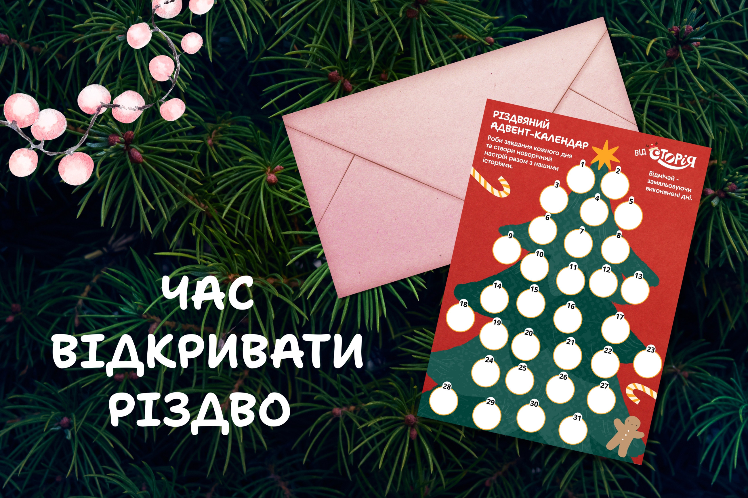 Новорічний адвент-календар image