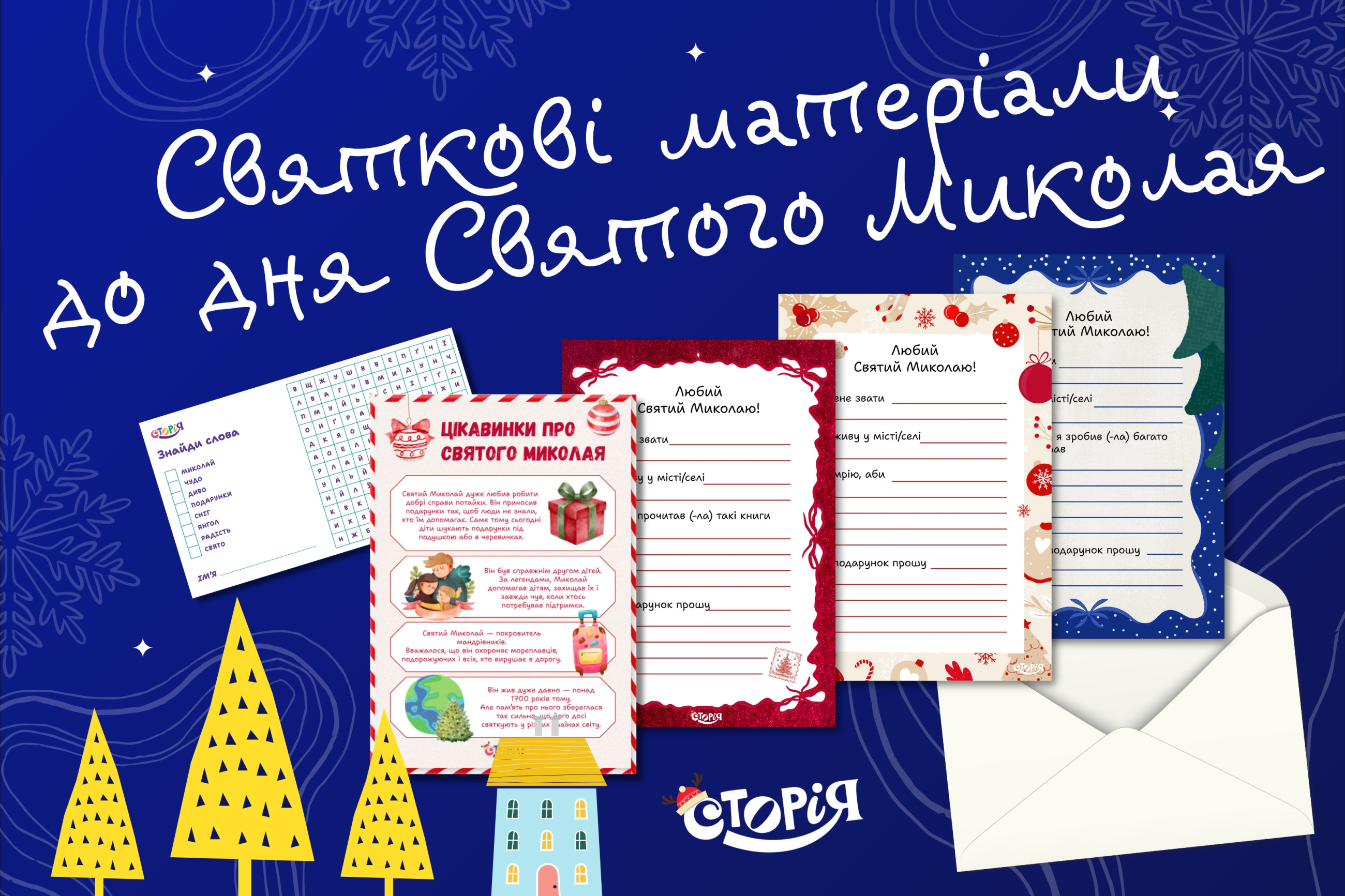 🎁 Готуємося до найтеплішого свята! image