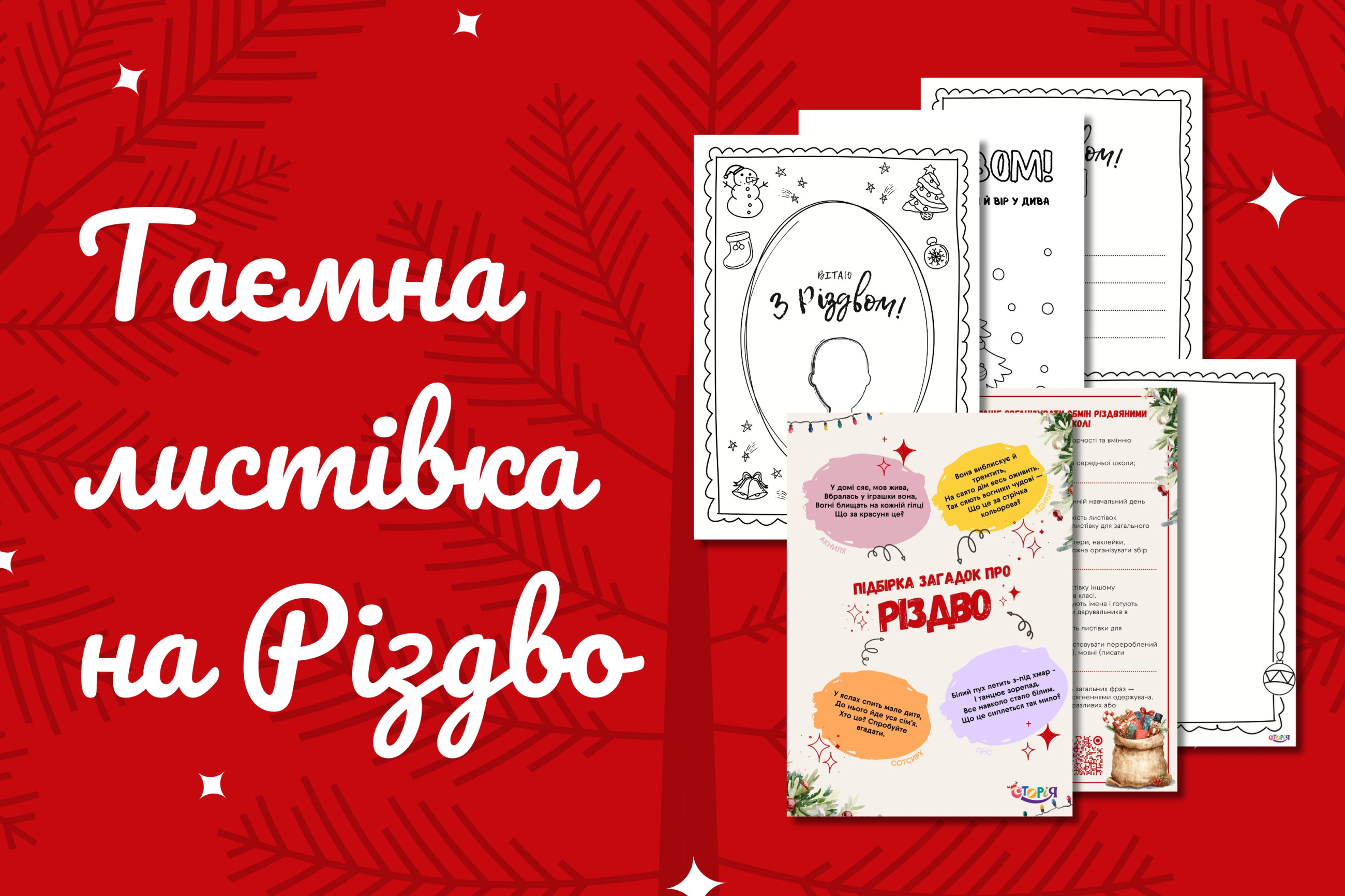 Таємна листівка на Різдво image