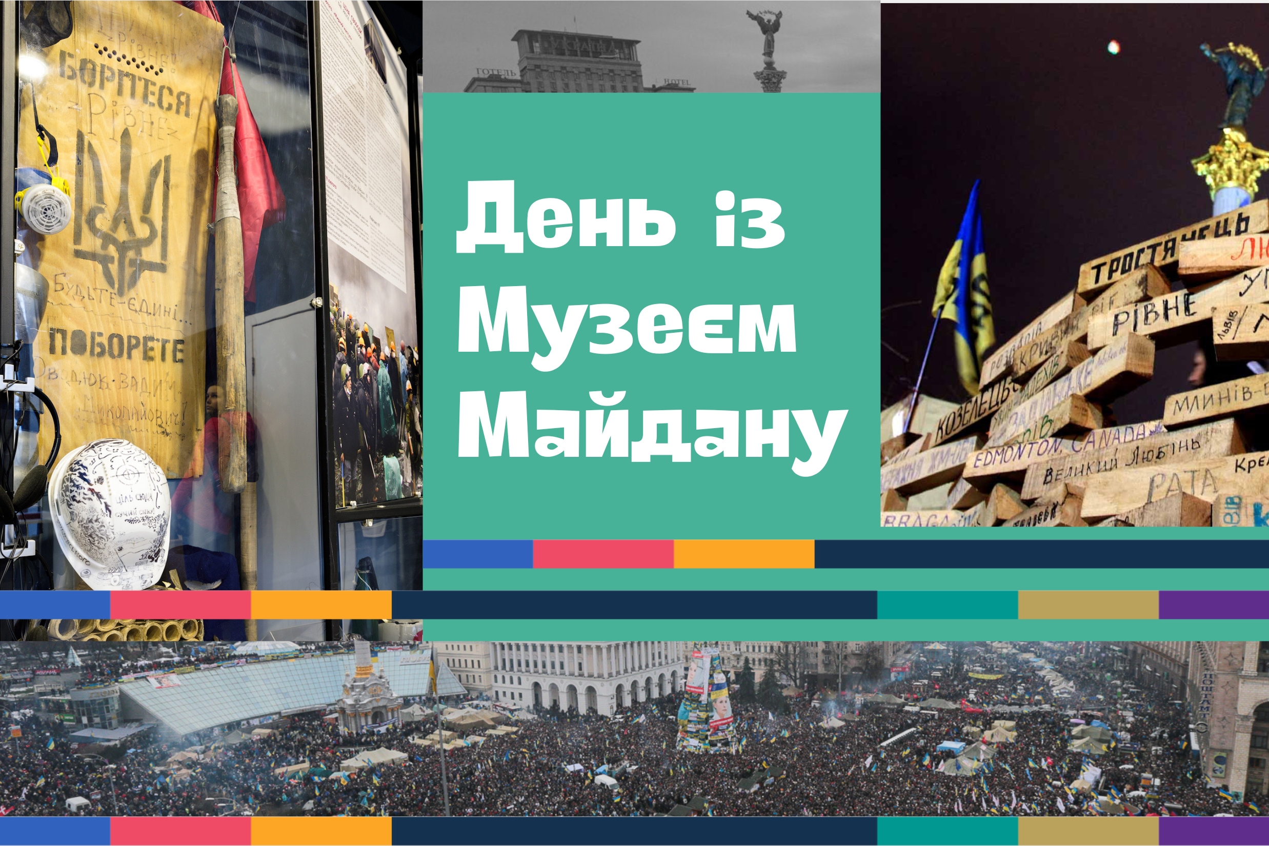 День із Музеєм Майдану image