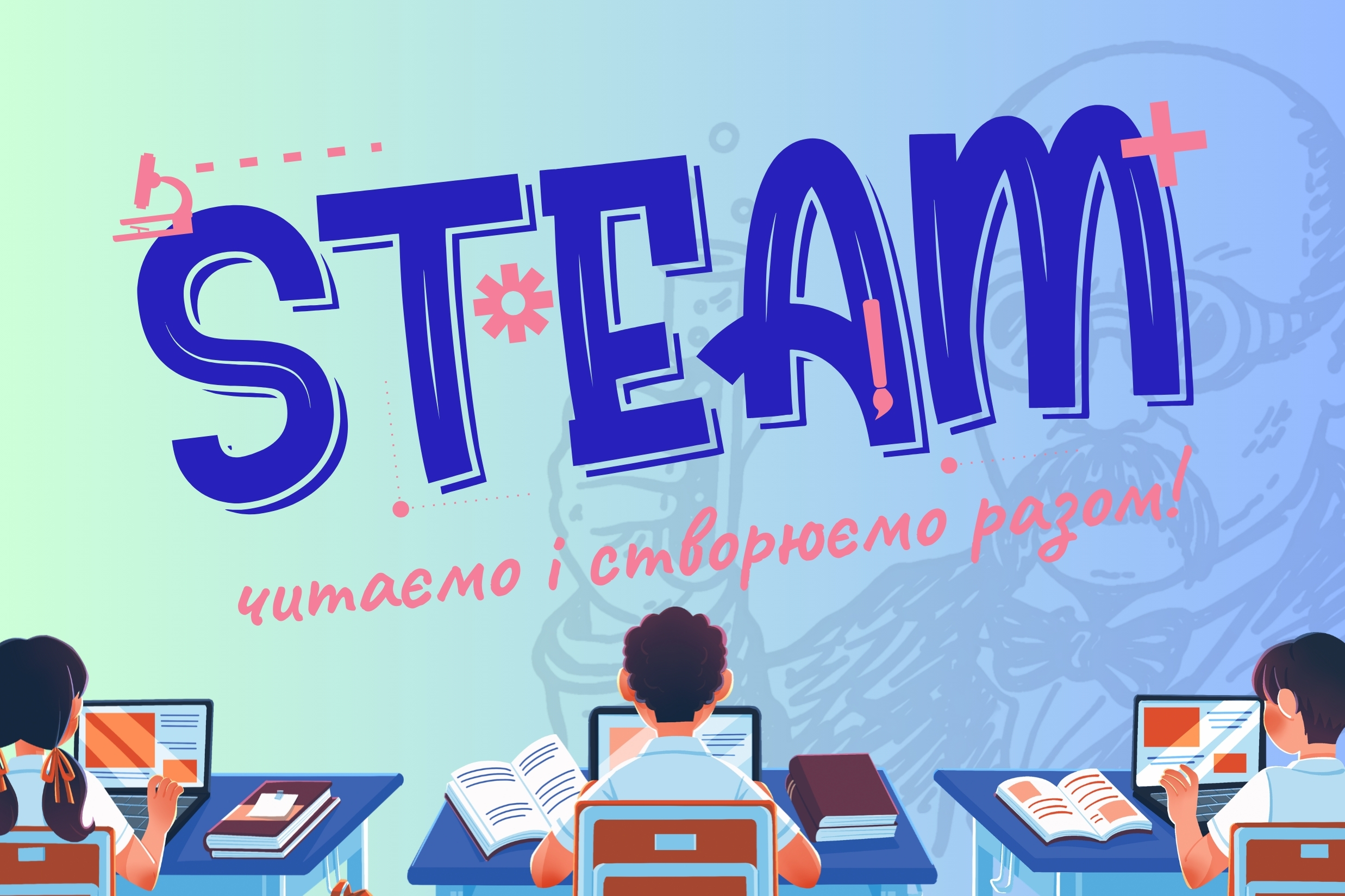 Як поєднати мистецтво і науку на одному уроці? image