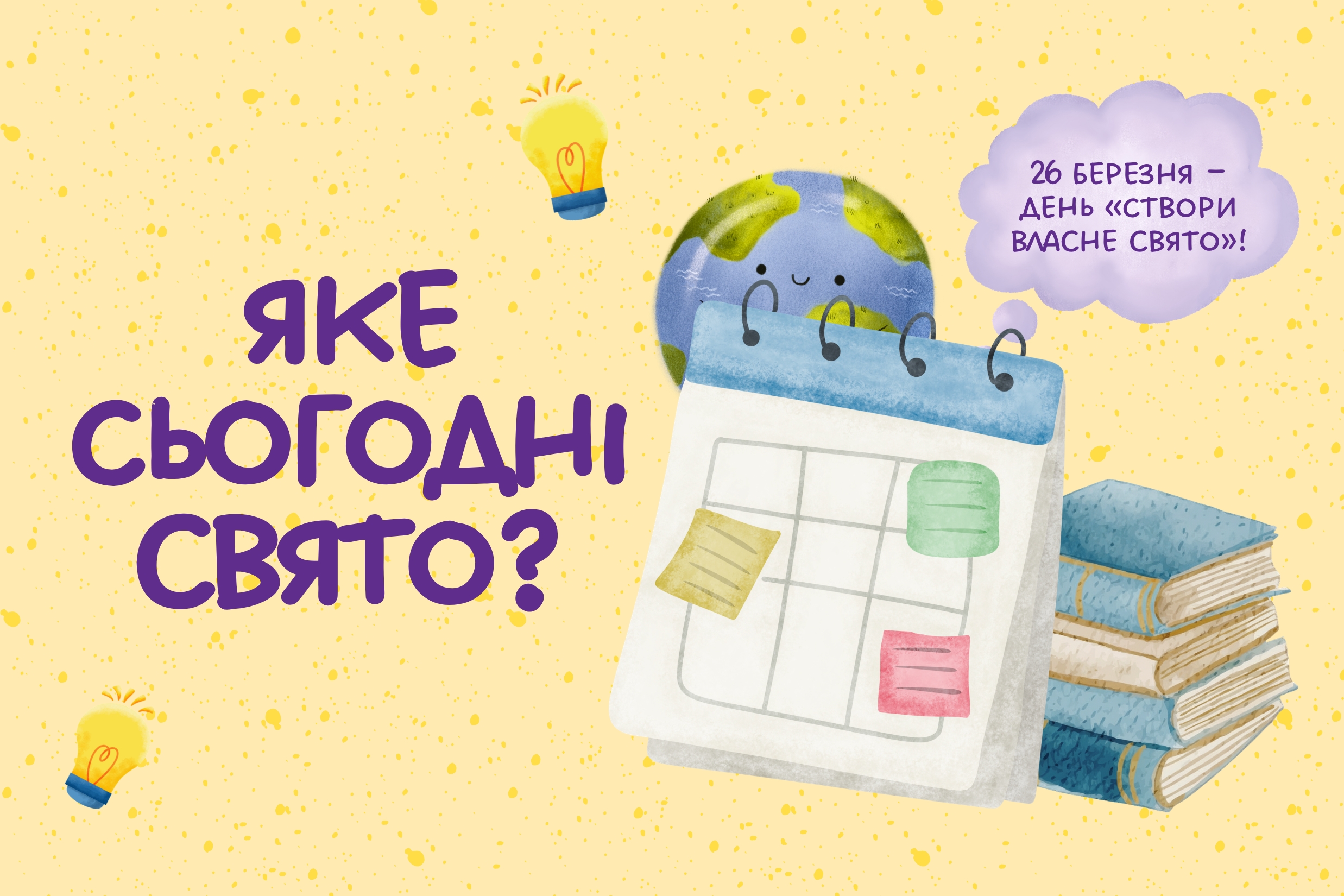 Яке сьогодні свято?  image