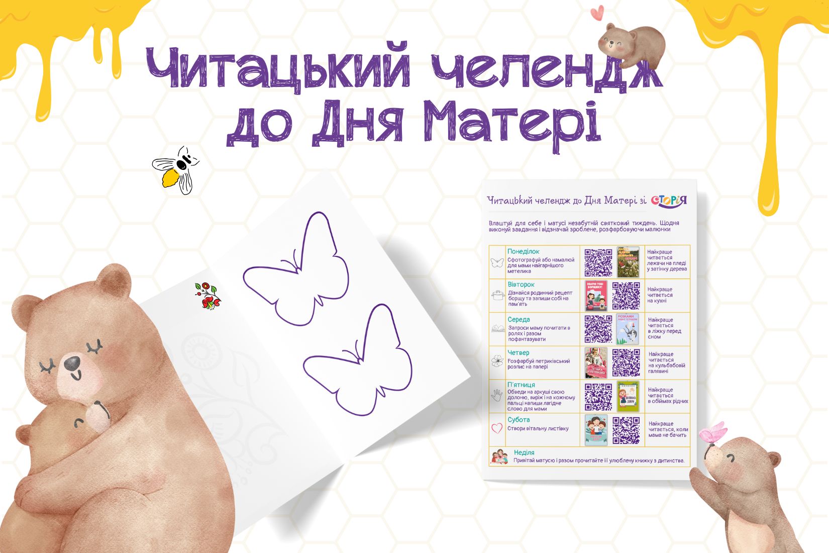 Читацький челендж до Дня матері image