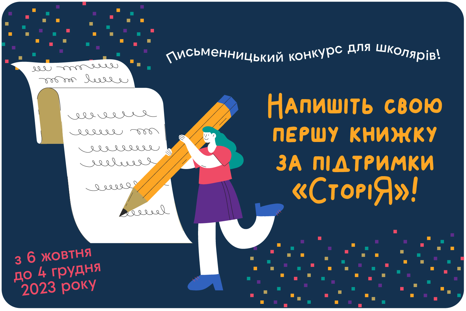 Конкурс для школярів “Розкажи про Україну” image