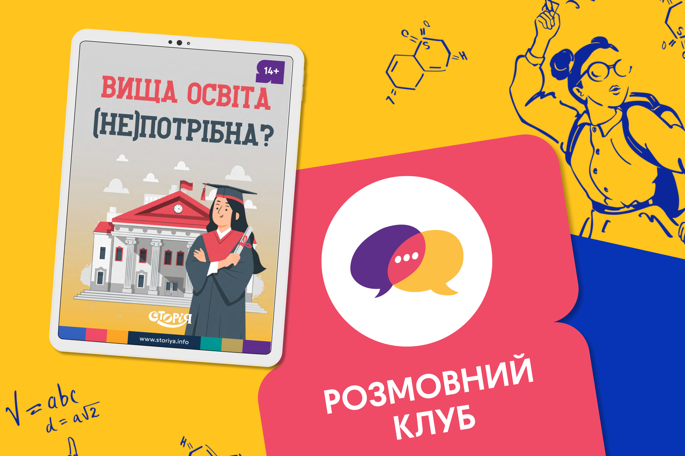 Вища освіта - потрібна чи не потрібна? image