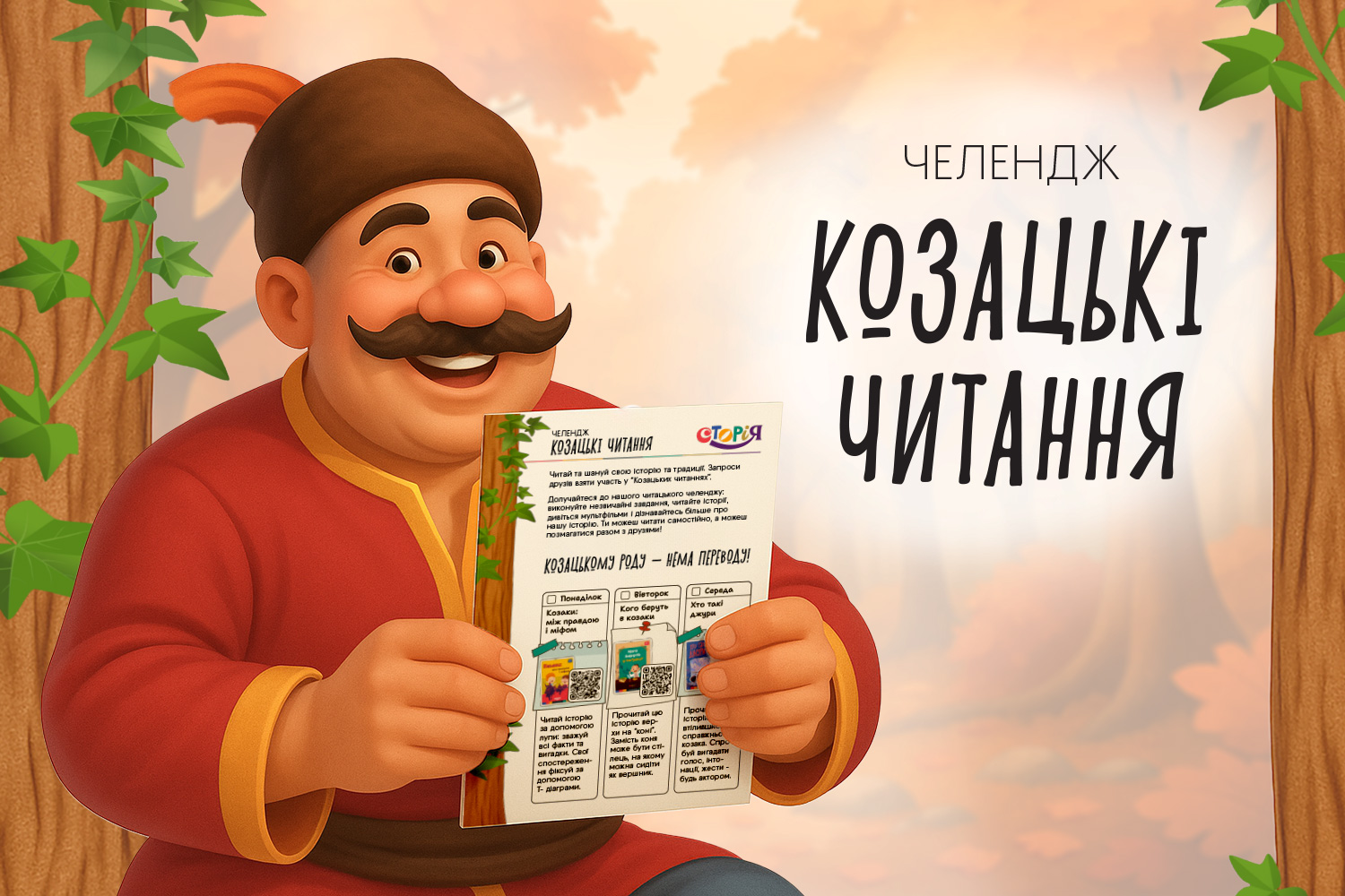 Читацький челендж "Козацькі читання" image