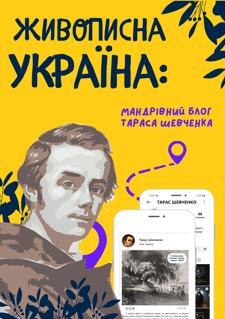 Живописна Україна: мандрівний блог Тараса Шевченка cover