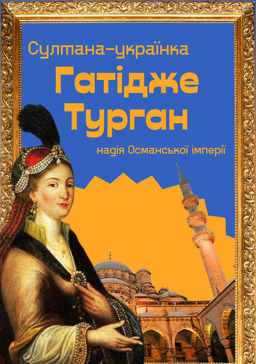 Султана-українка Гатідже Турган — надія Османської імперії cover