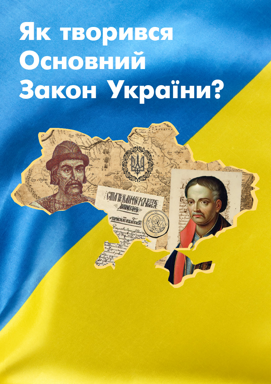 Як творився Основний Закон України? cover