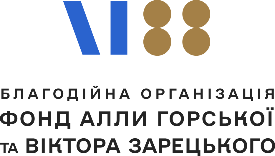Благодійна організація Фонд Алли Горської та Віктора Зарецького